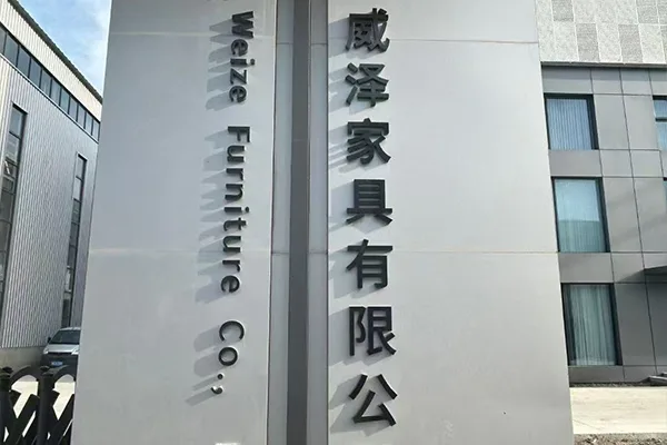 廊坊威泽家具有限公司.jpg